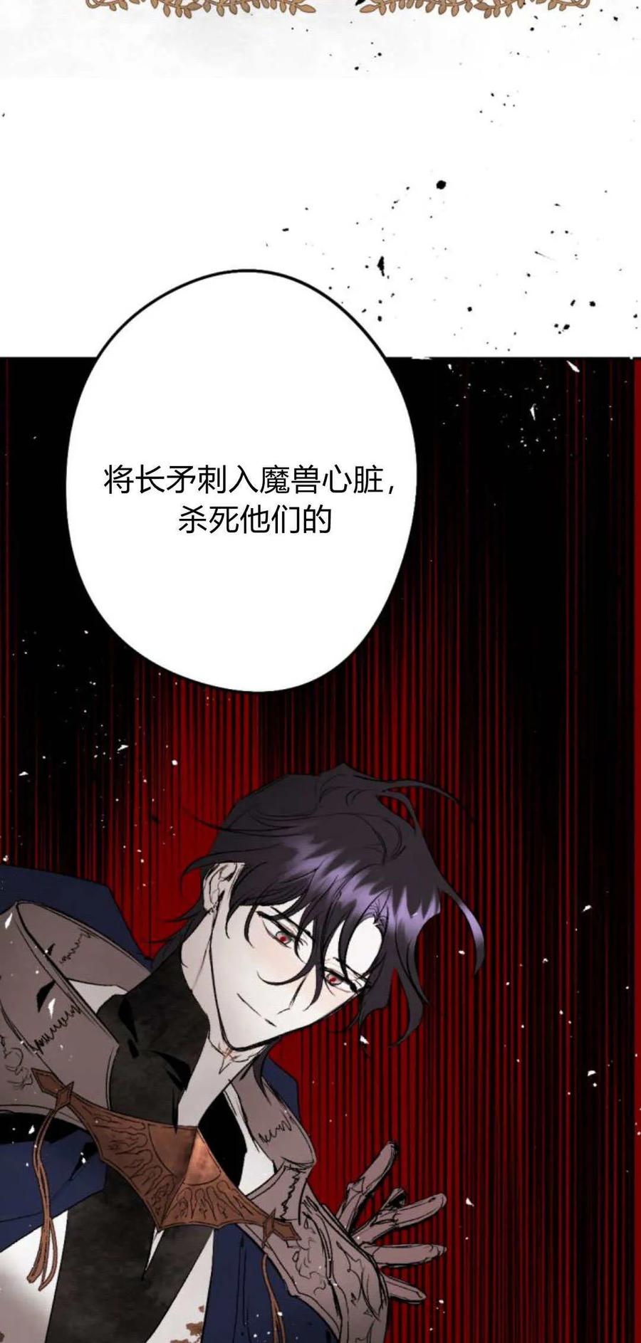 魔王的告白 - 第93话 - 第92张图