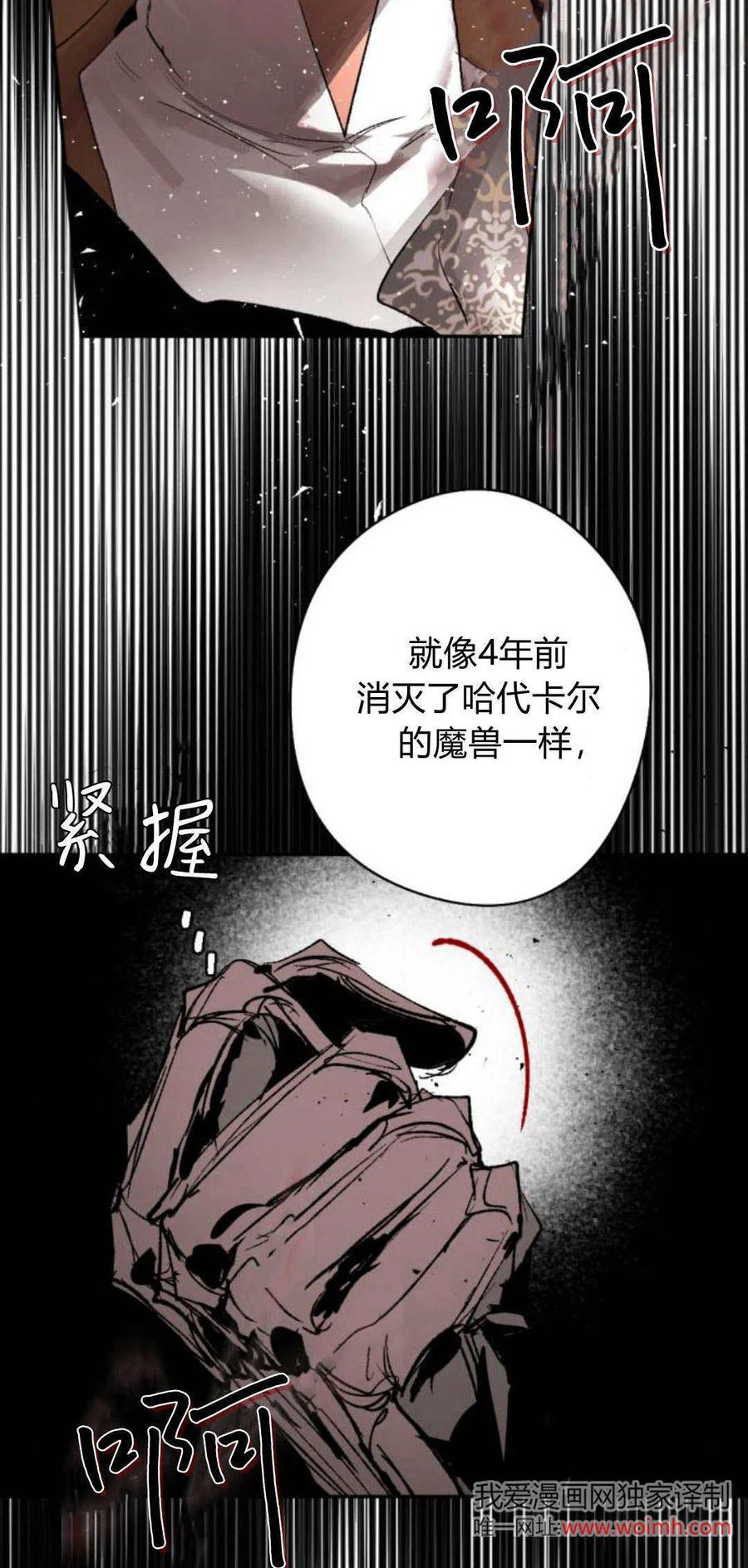 魔王的告白 - 第93话 - 第96张图
