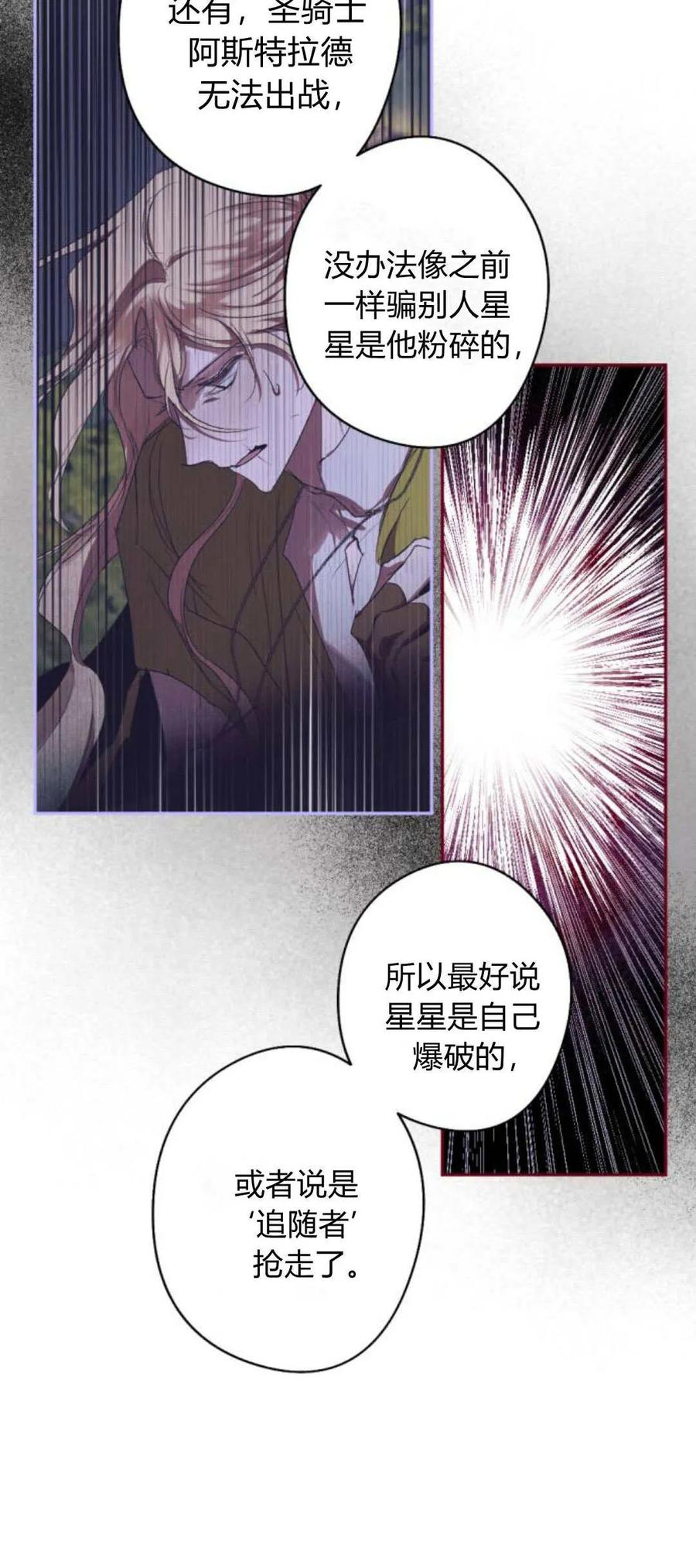 魔王的告白 - 第93话 - 第10张图