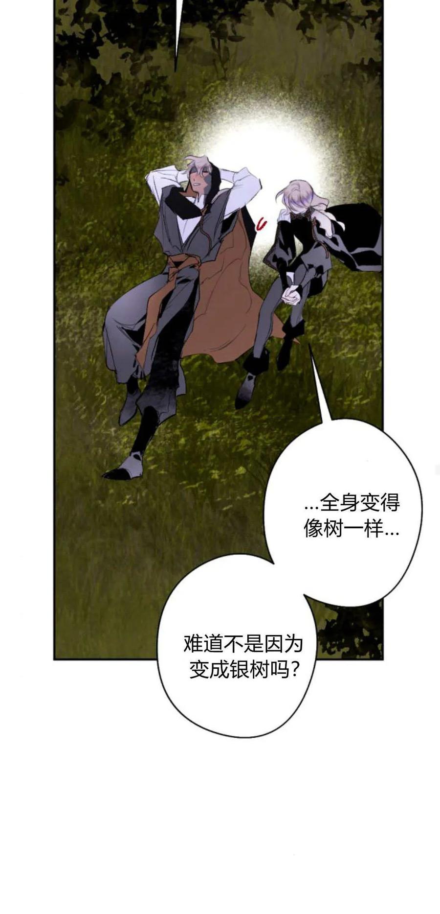 魔王的告白 - 第93话 - 第27张图