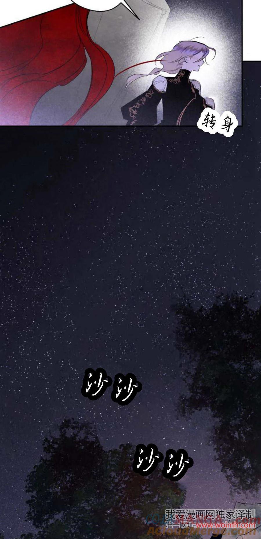 魔王的告白 - 第93话 - 第13张图