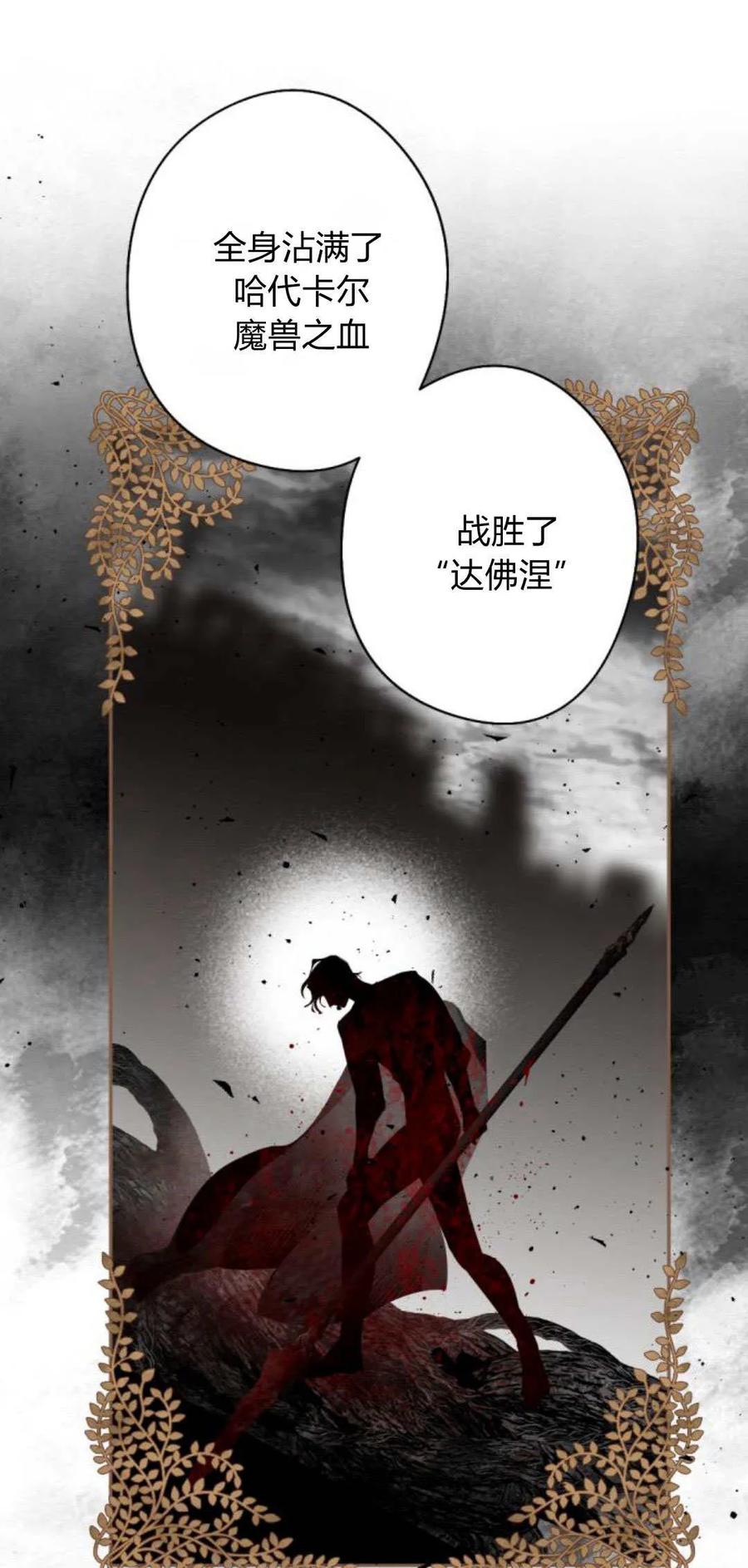 魔王的告白 - 第93话 - 第91张图