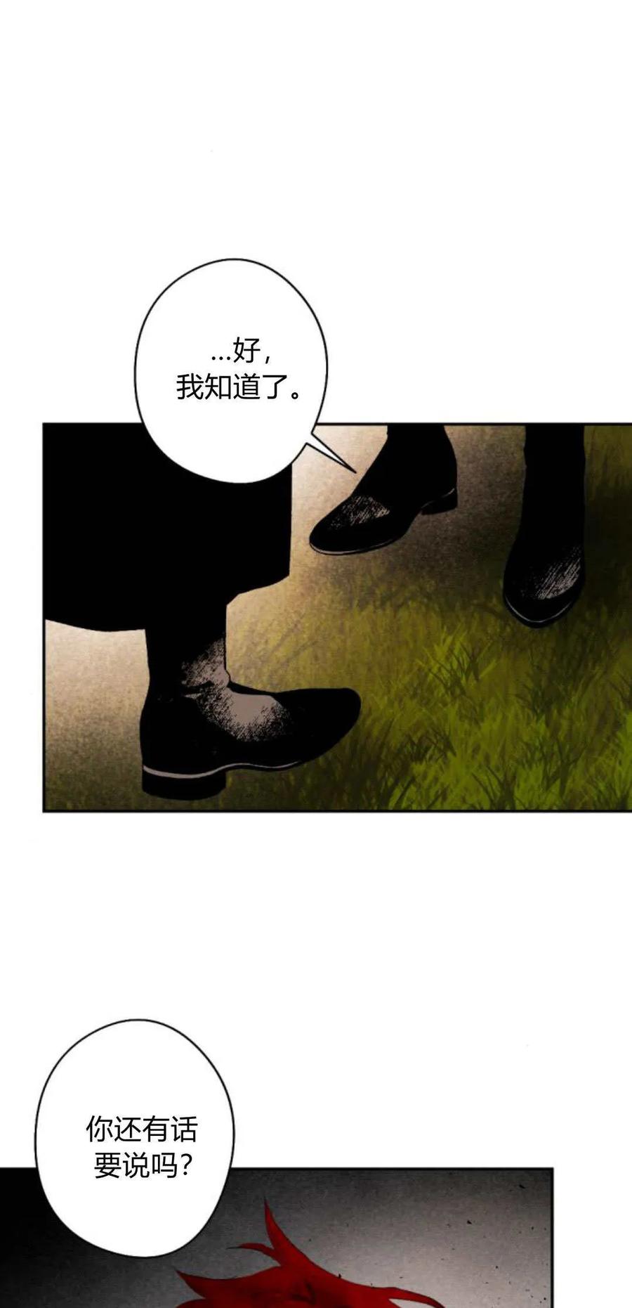 魔王的告白 - 第93话 - 第11张图