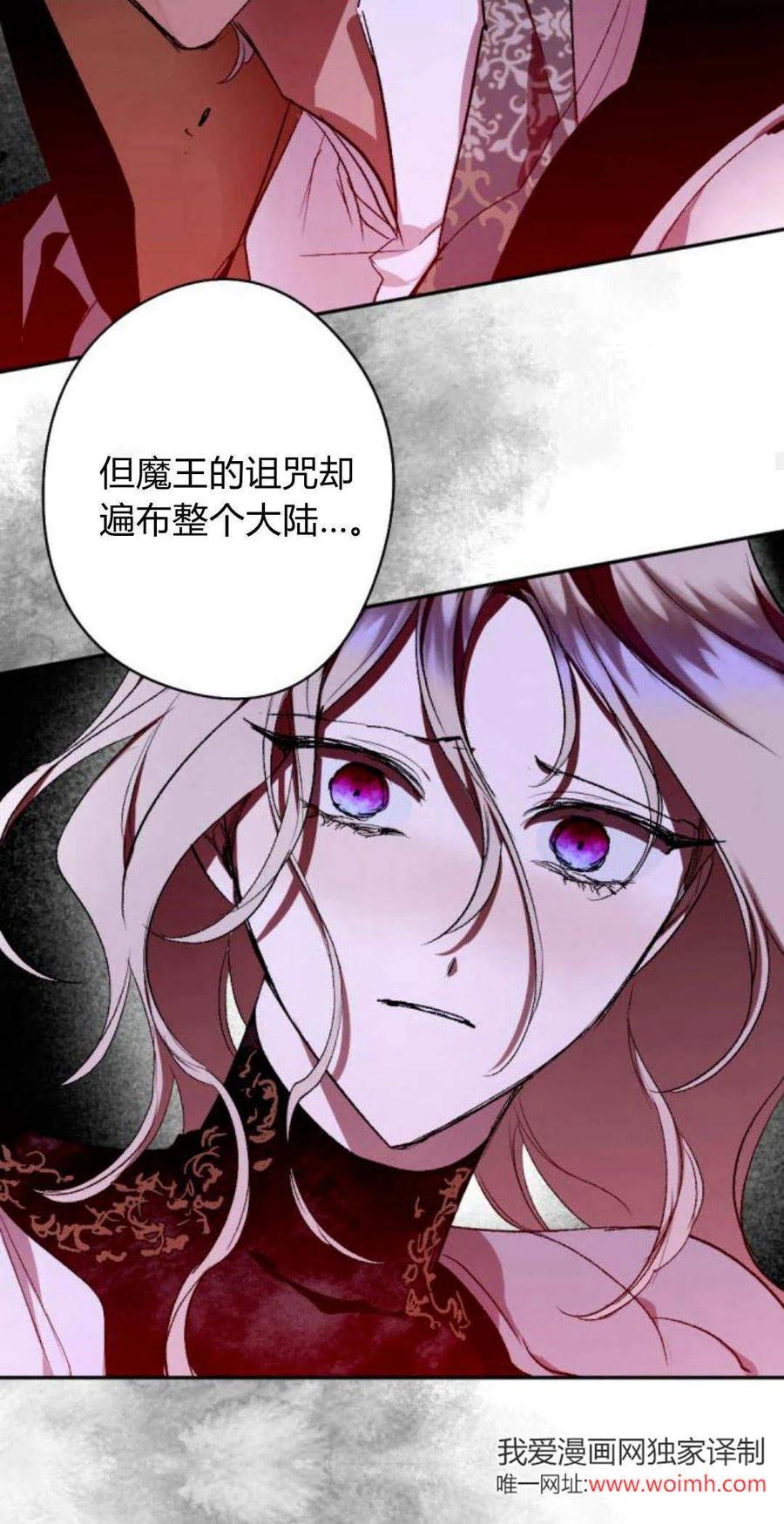 魔王的告白 - 第93话 - 第68张图