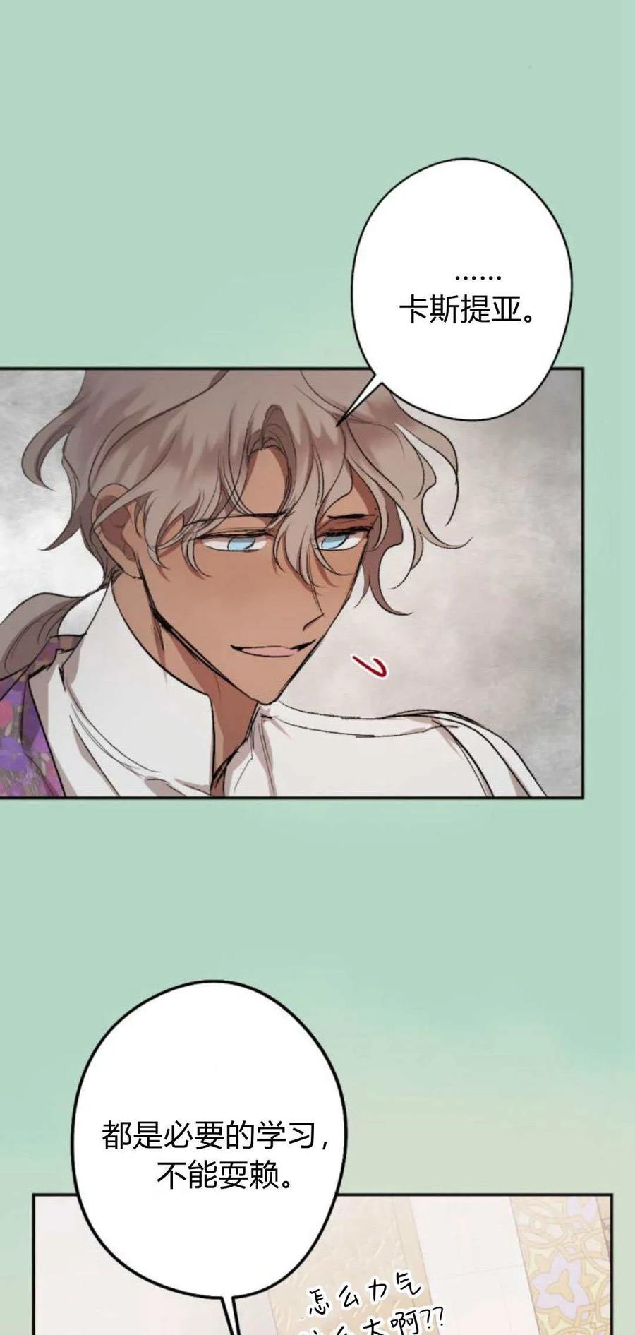 魔王的告白 - 第93话 - 第51张图