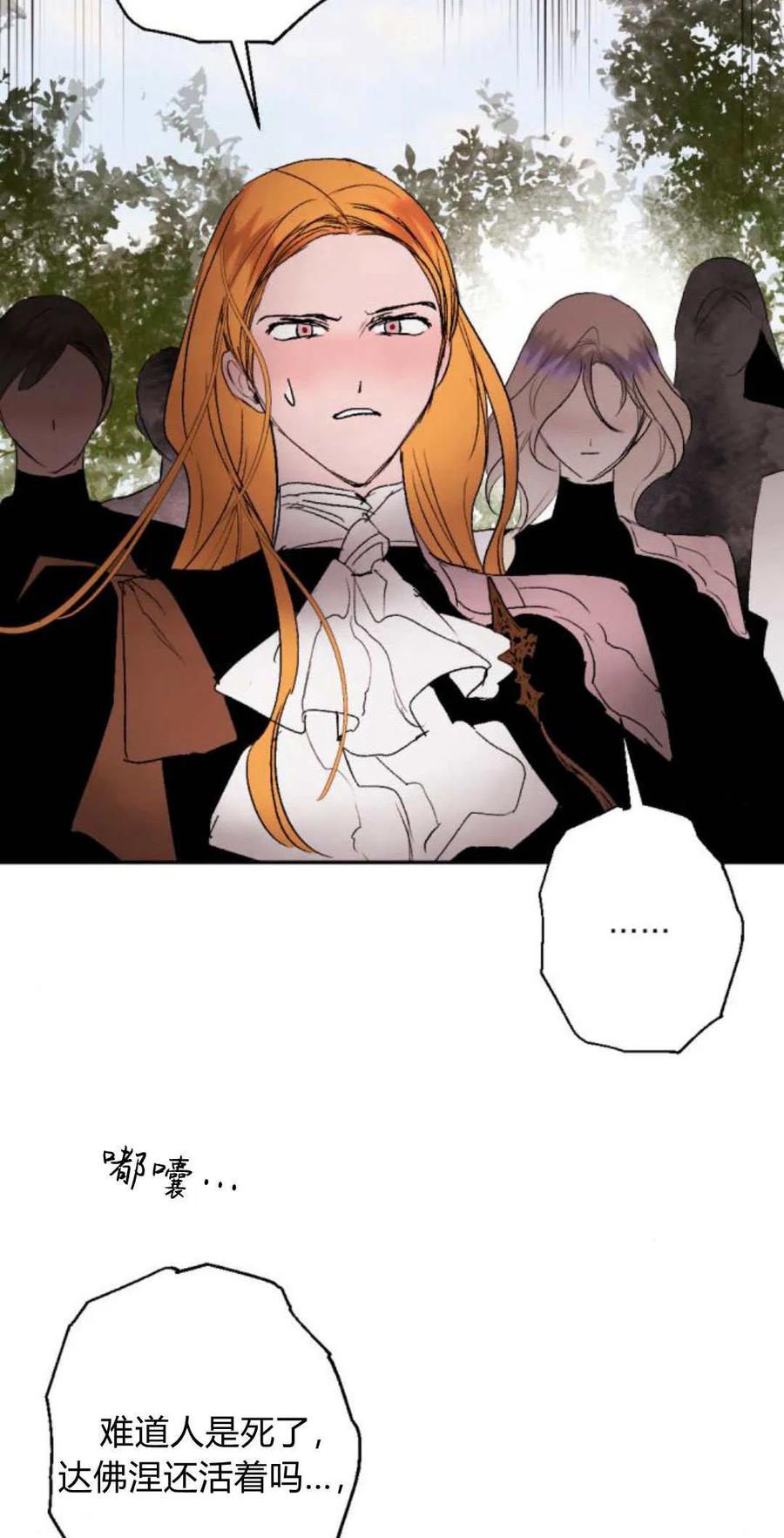 魔王的告白 - 第93话 - 第82张图