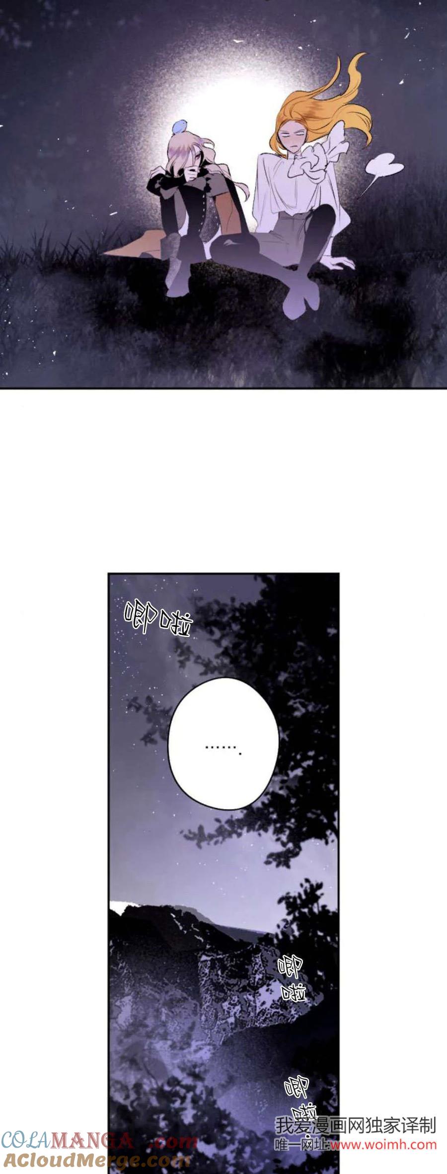 魔王的告白 - 第94话 - 第13张图