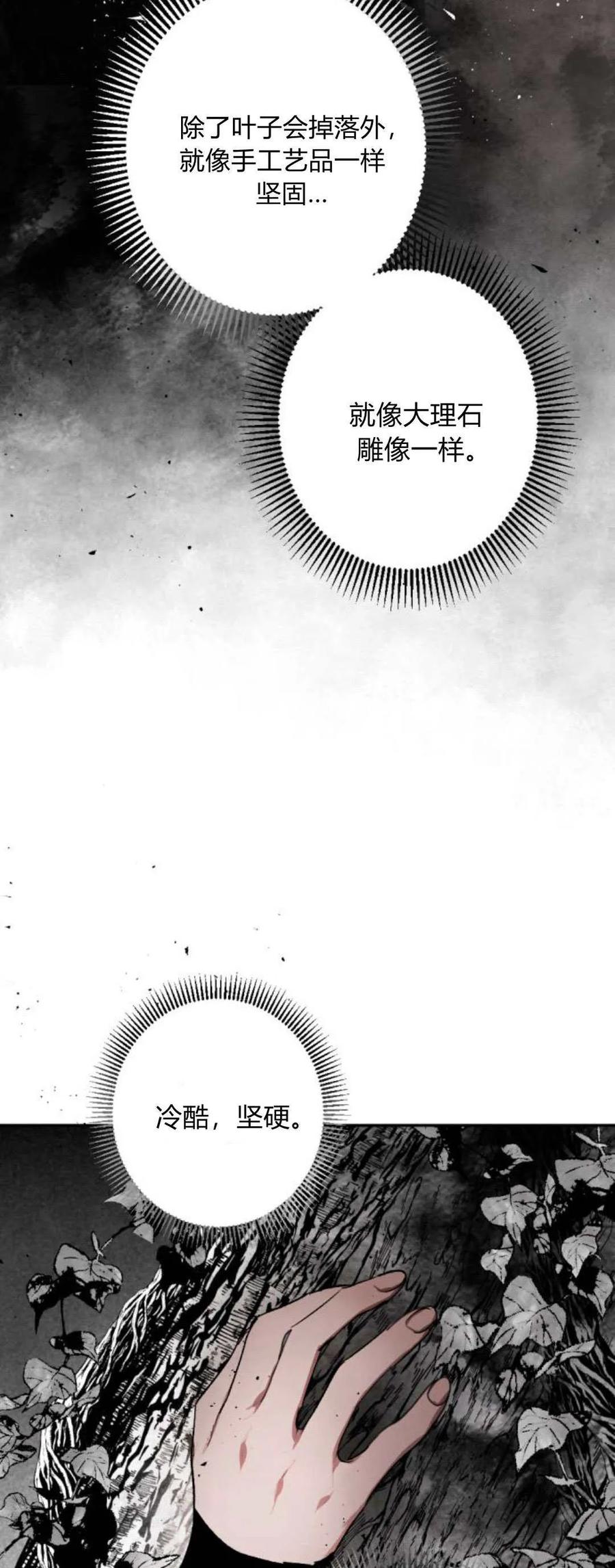 魔王的告白 - 第94话 - 第65张图