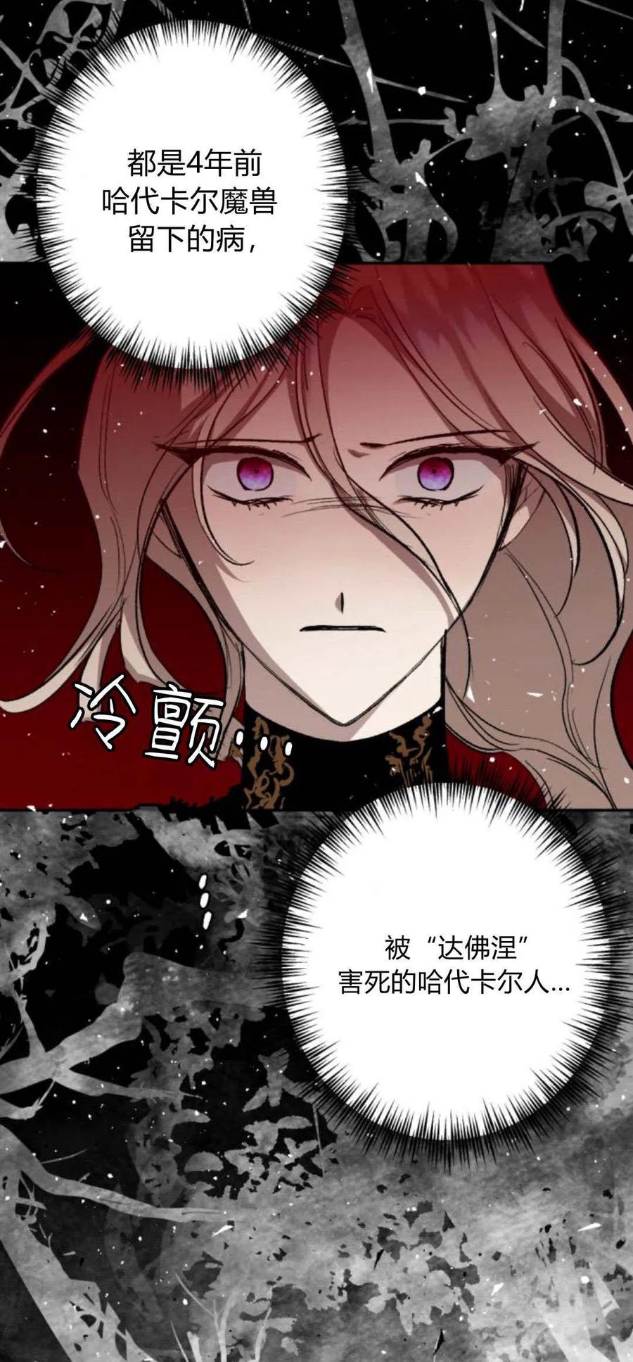 魔王的告白 - 第94话 - 第48张图