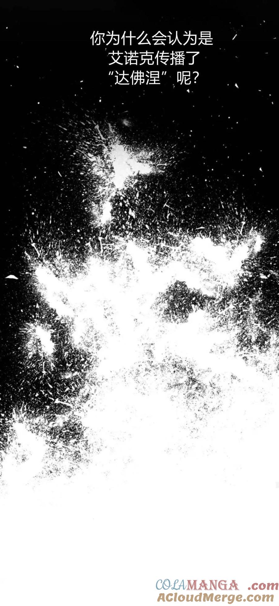 魔王的告白 - 第94话 - 第40张图