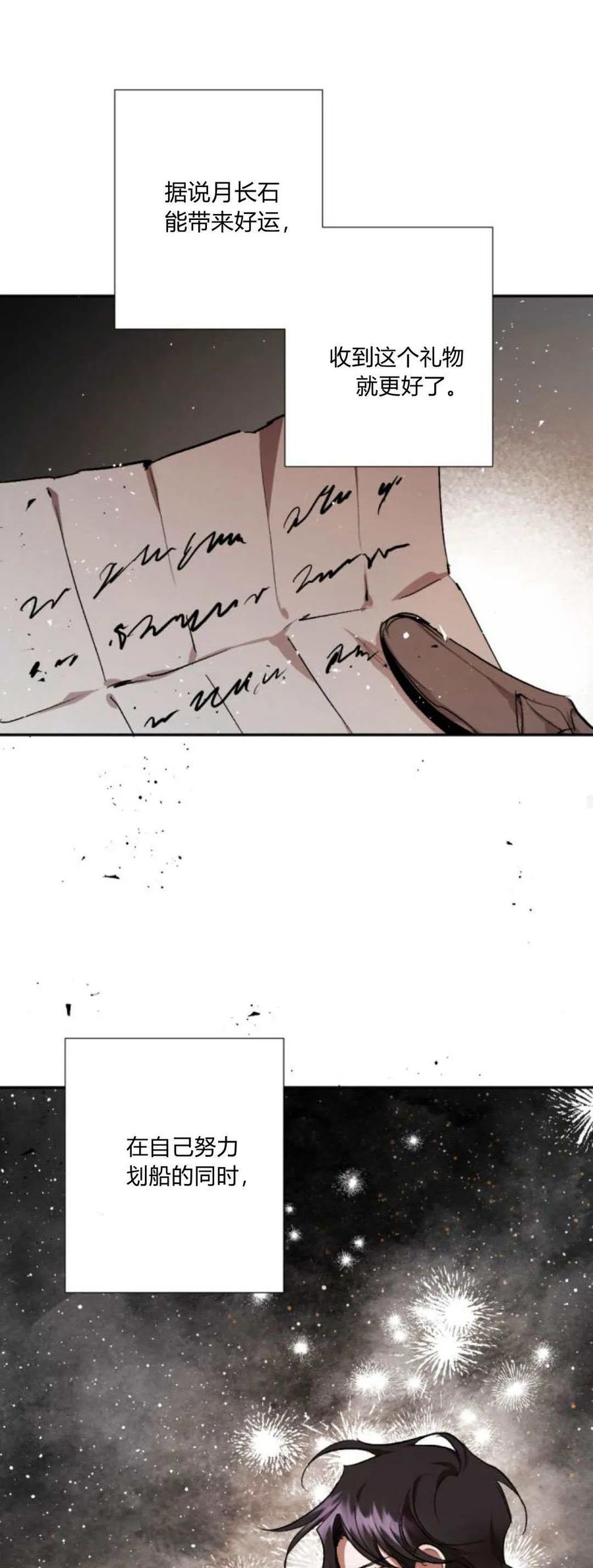 魔王的告白 - 第94话 - 第29张图