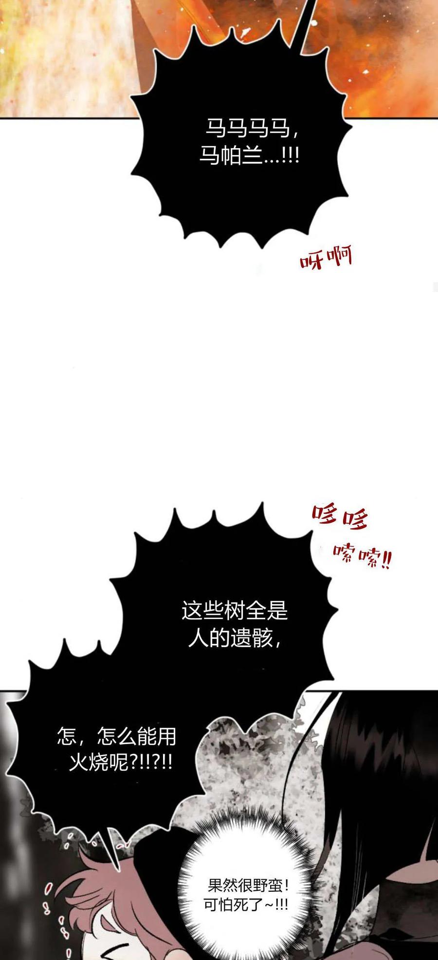 魔王的告白 - 第94话 - 第60张图