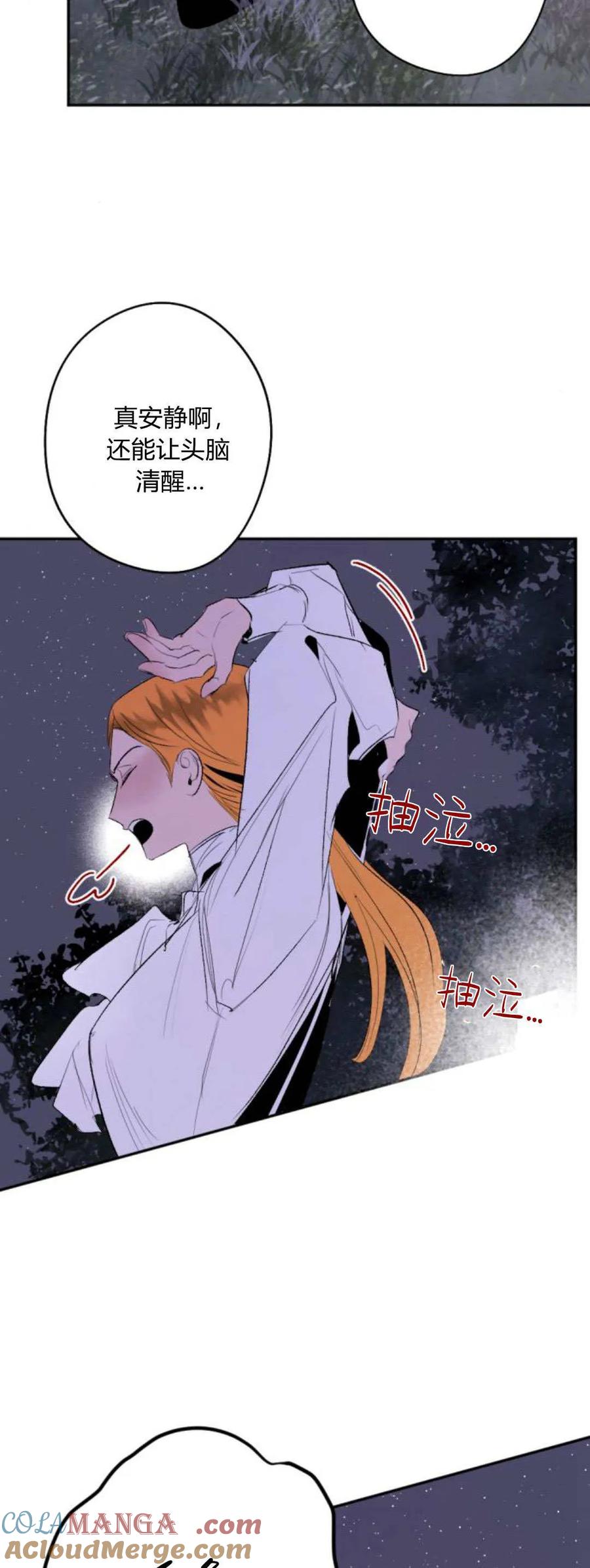 魔王的告白 - 第94话 - 第7张图