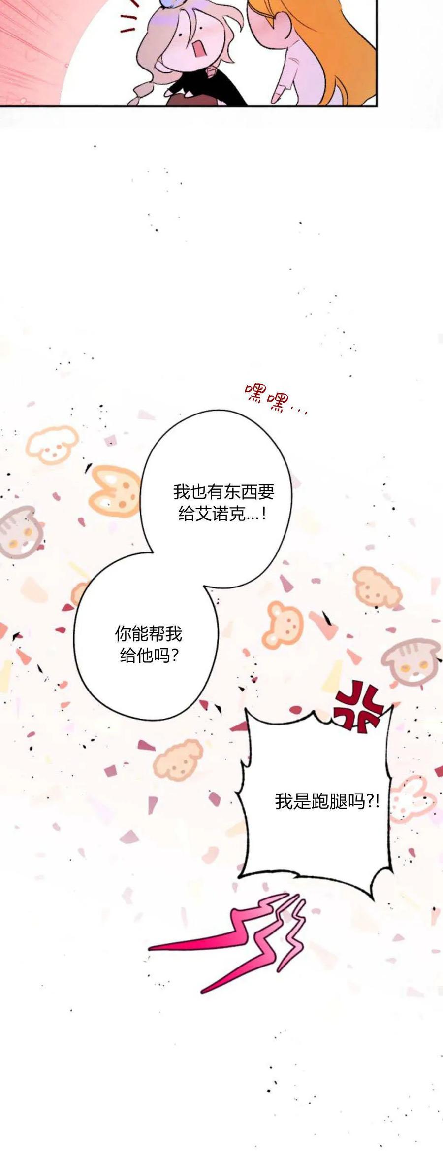 魔王的告白 - 第94话 - 第27张图