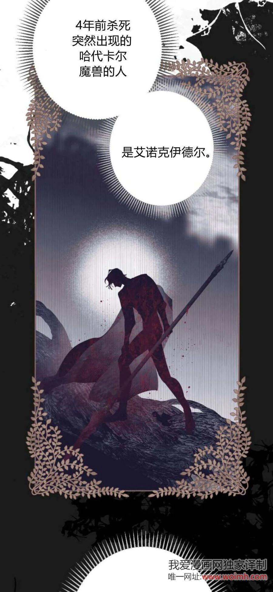 魔王的告白 - 第94话 - 第33张图