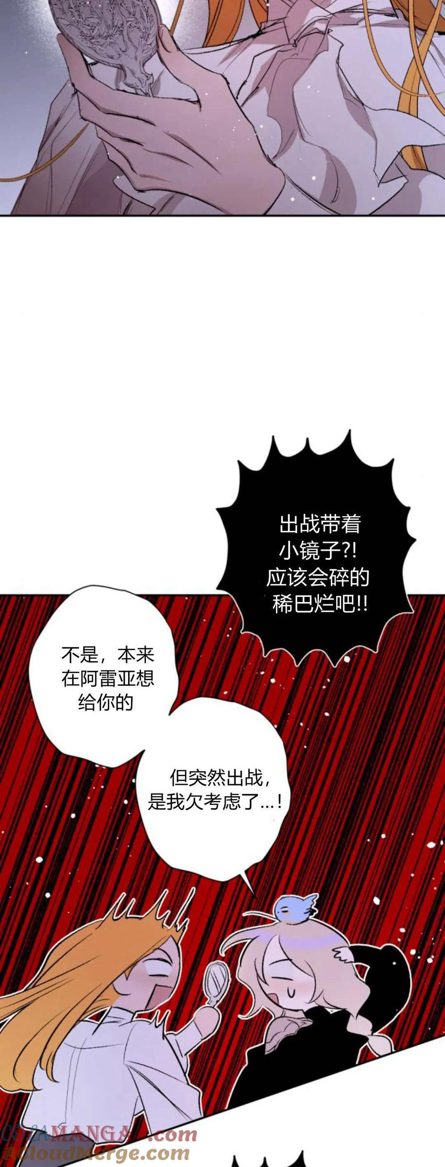 魔王的告白 - 第94话 - 第16张图