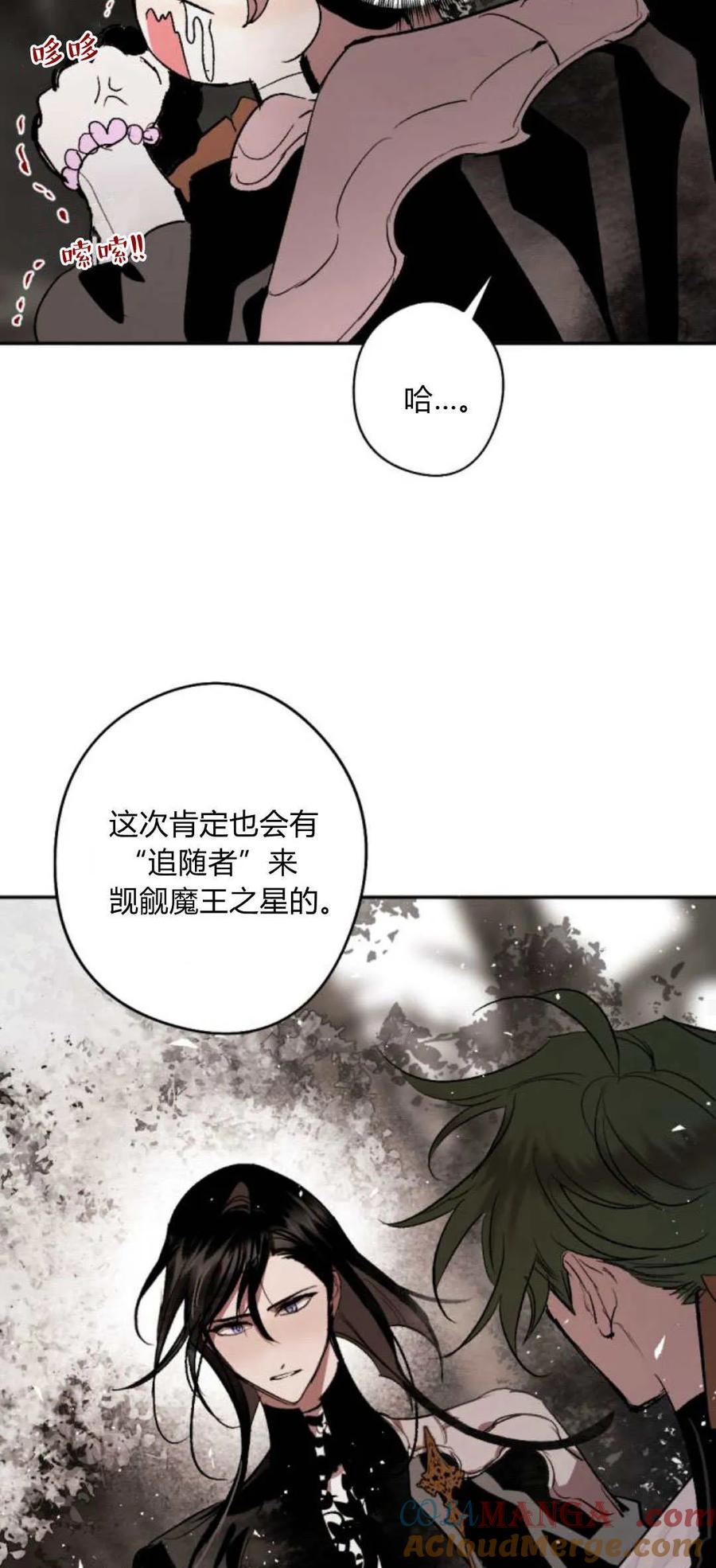 魔王的告白 - 第94话 - 第61张图