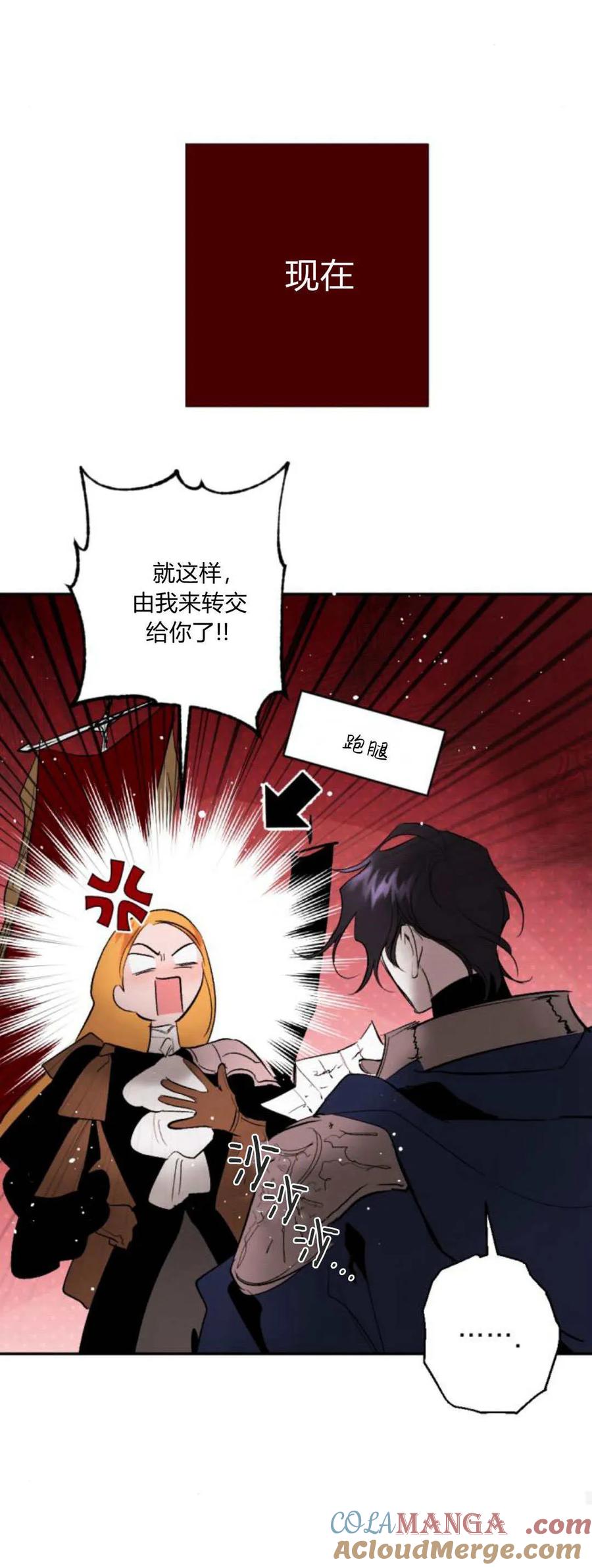 魔王的告白 - 第94话 - 第28张图