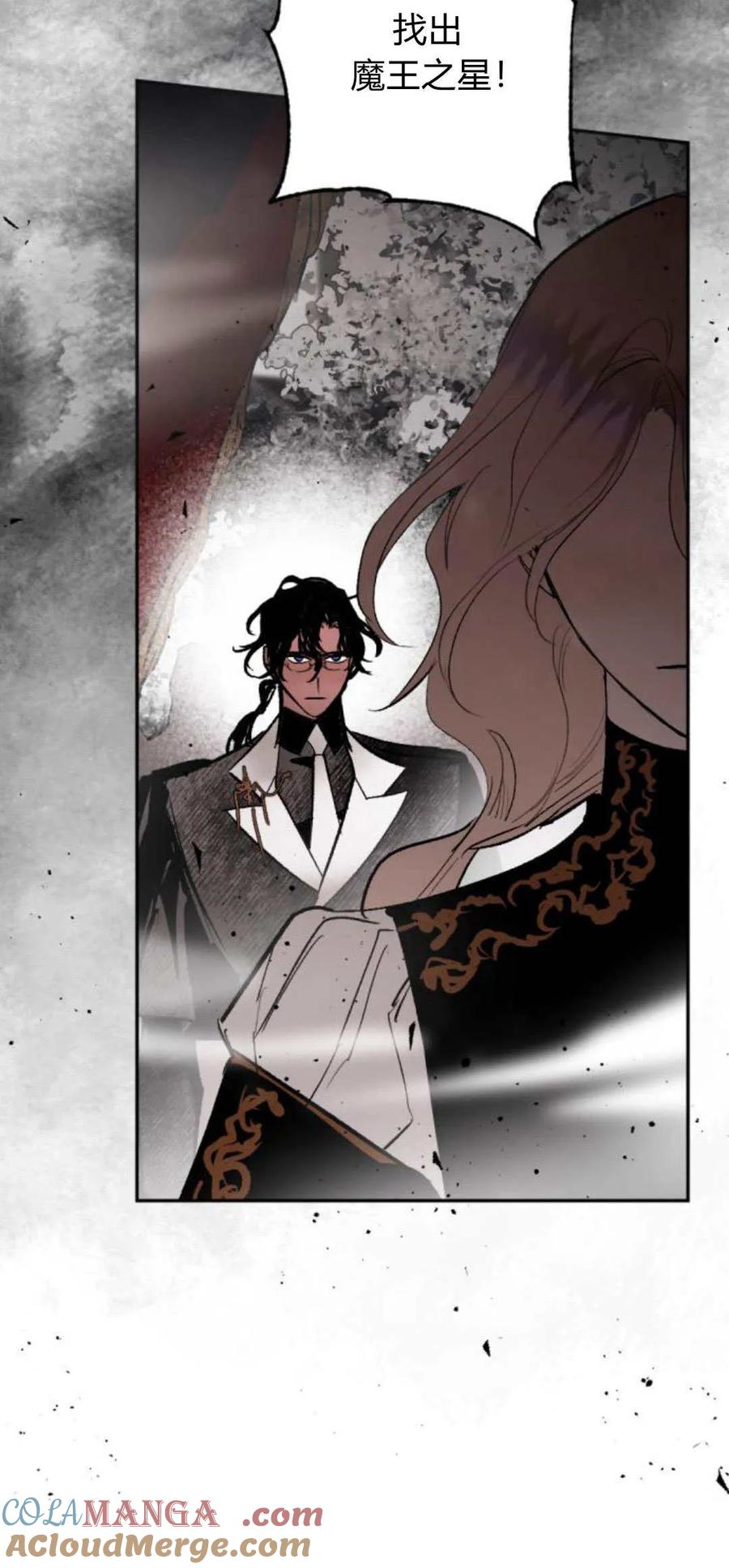 魔王的告白 - 第94话 - 第52张图