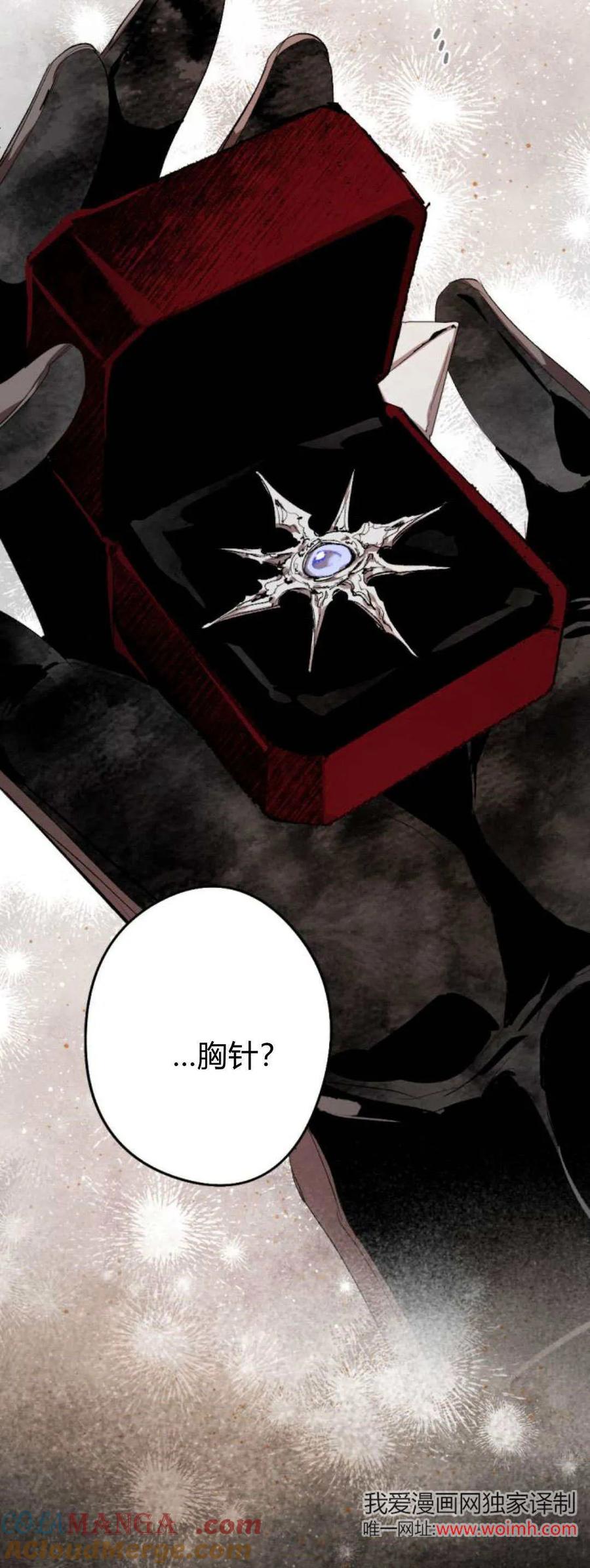 魔王的告白 - 第94话 - 第4张图