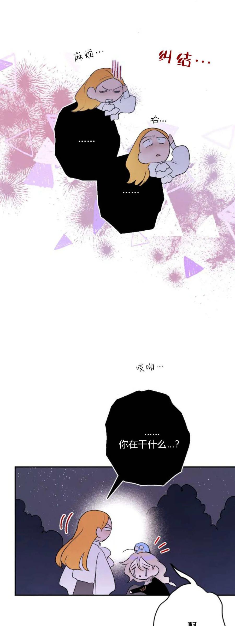 魔王的告白 - 第94话 - 第9张图