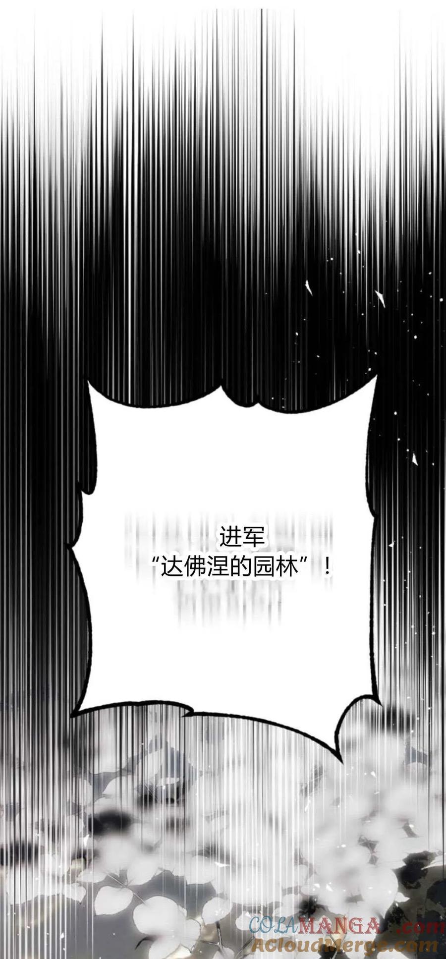 魔王的告白 - 第94话 - 第43张图
