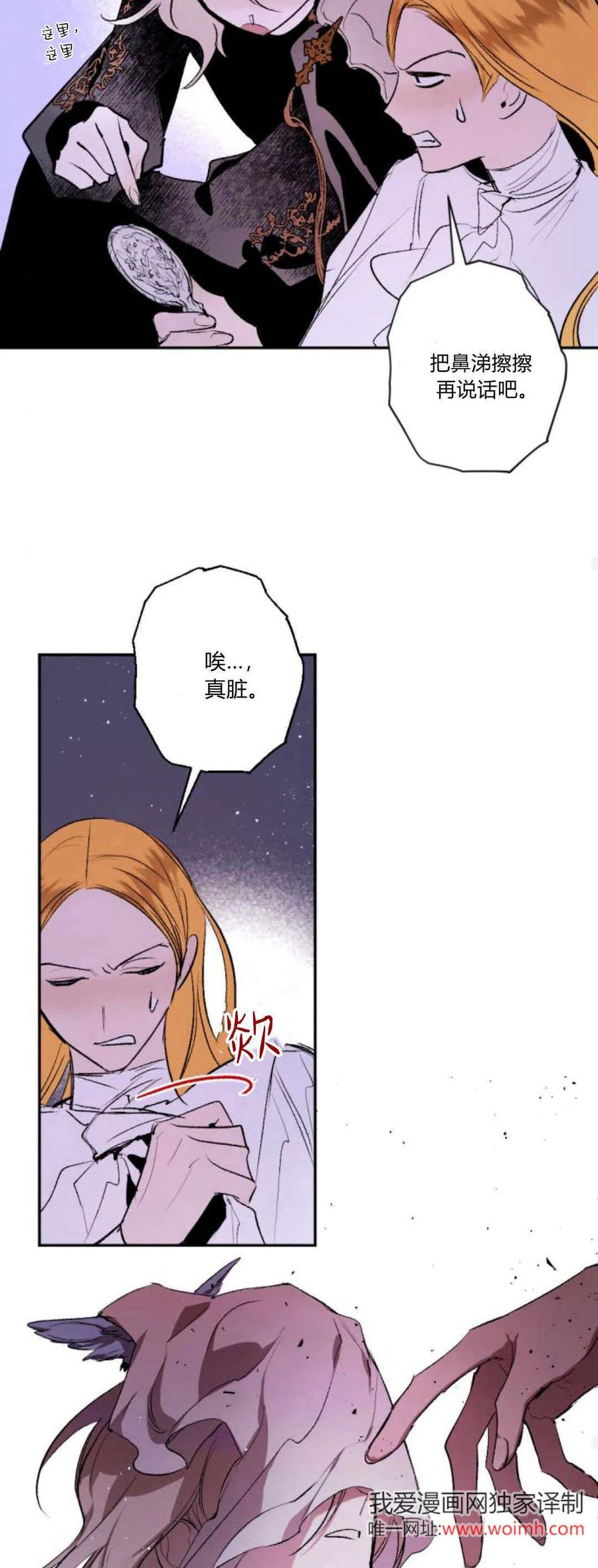 魔王的告白 - 第94话 - 第18张图