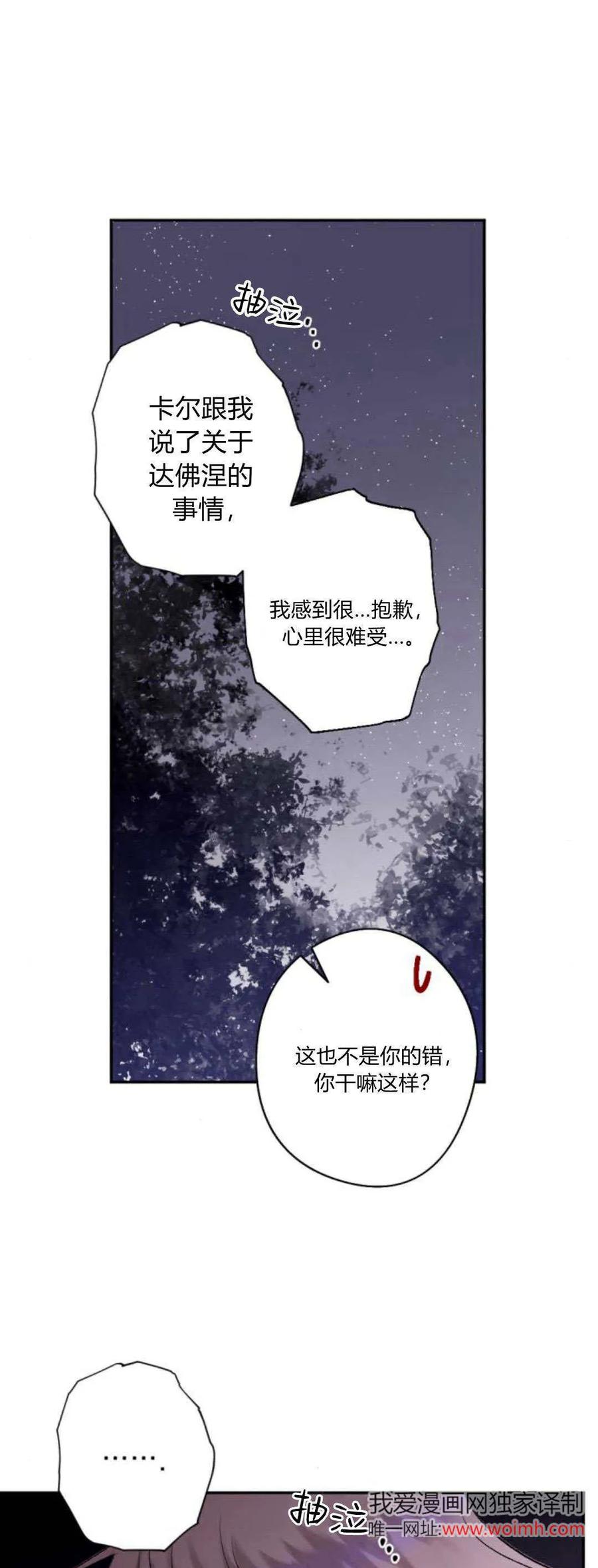 魔王的告白 - 第94话 - 第11张图