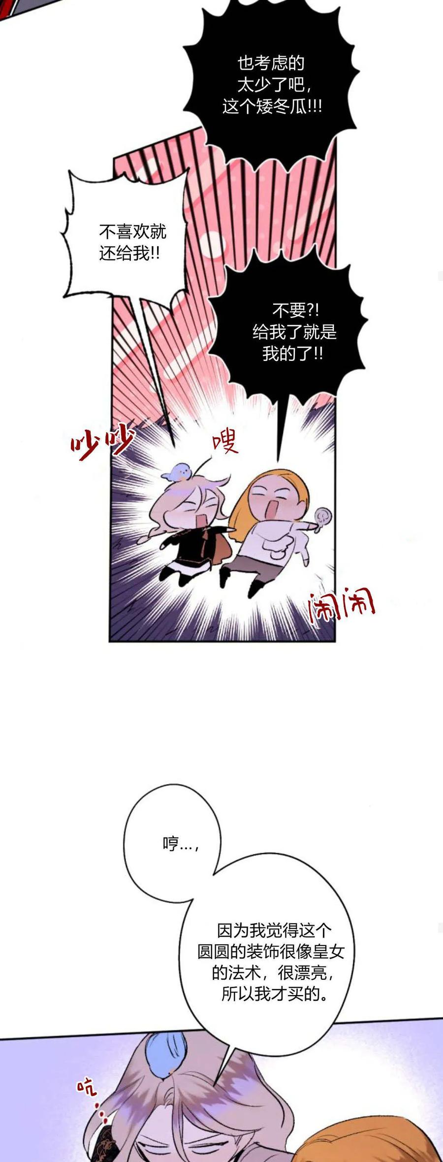 魔王的告白 - 第94话 - 第17张图