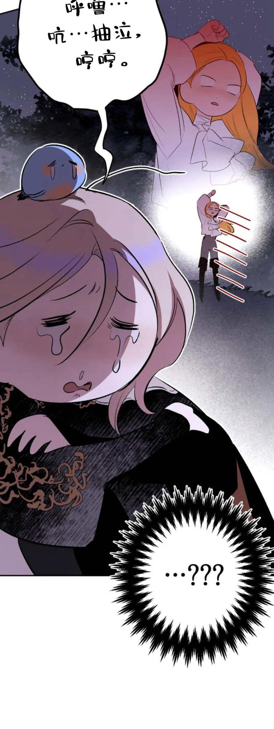 魔王的告白 - 第94话 - 第8张图