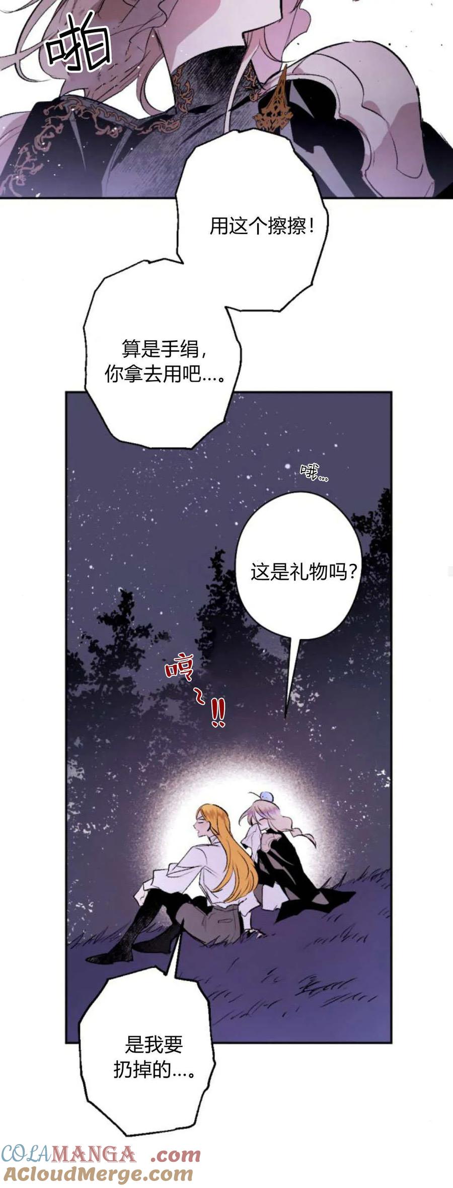 魔王的告白 - 第94话 - 第19张图