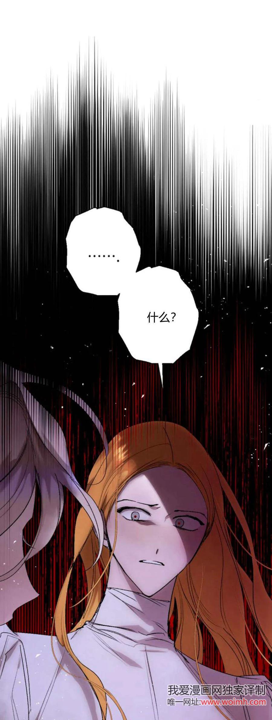 魔王的告白 - 第94话 - 第21张图