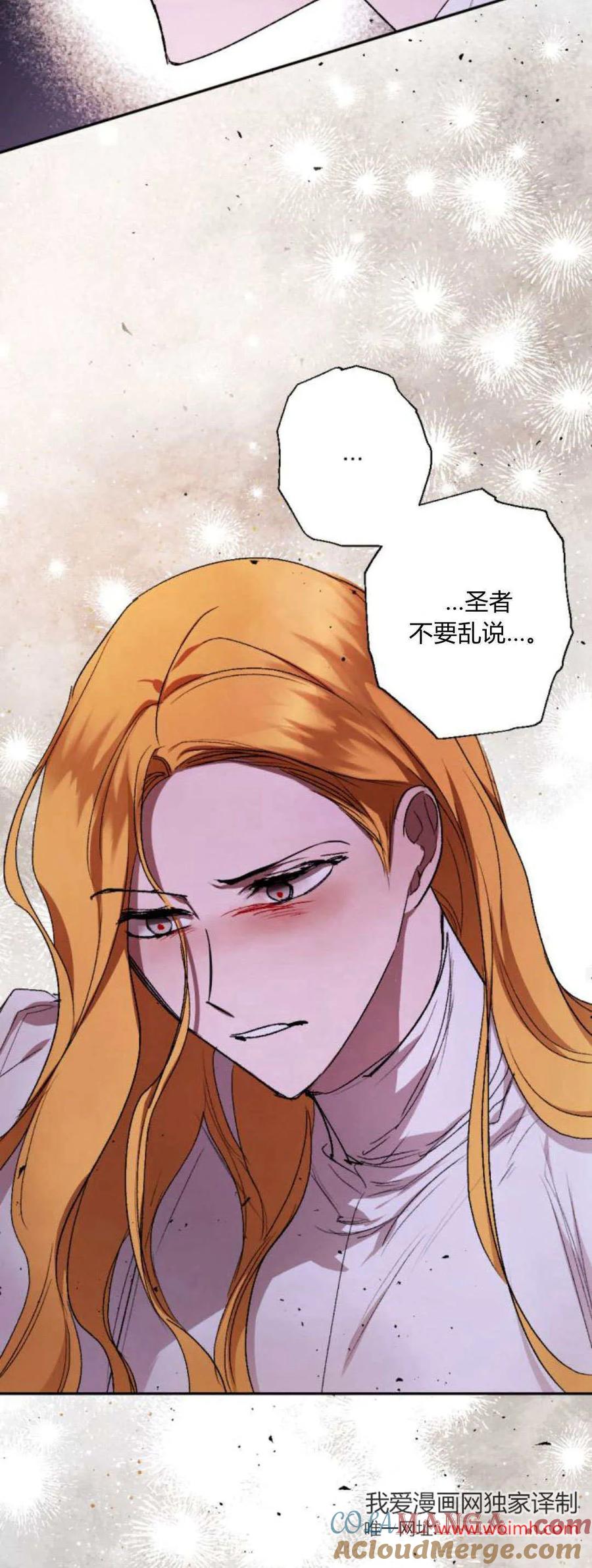 魔王的告白 - 第94话 - 第25张图