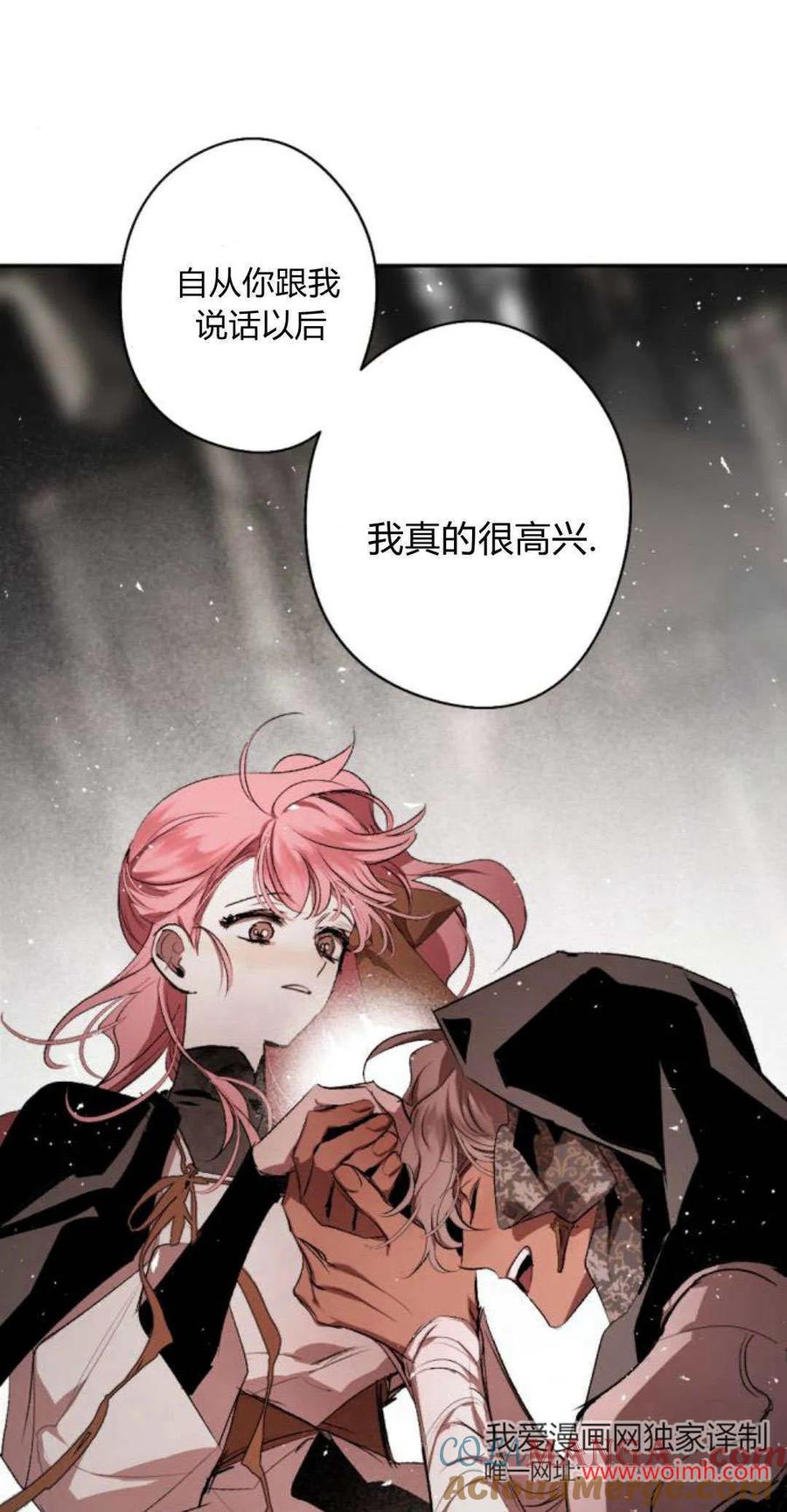 魔王的告白 - 第94话 - 第73张图