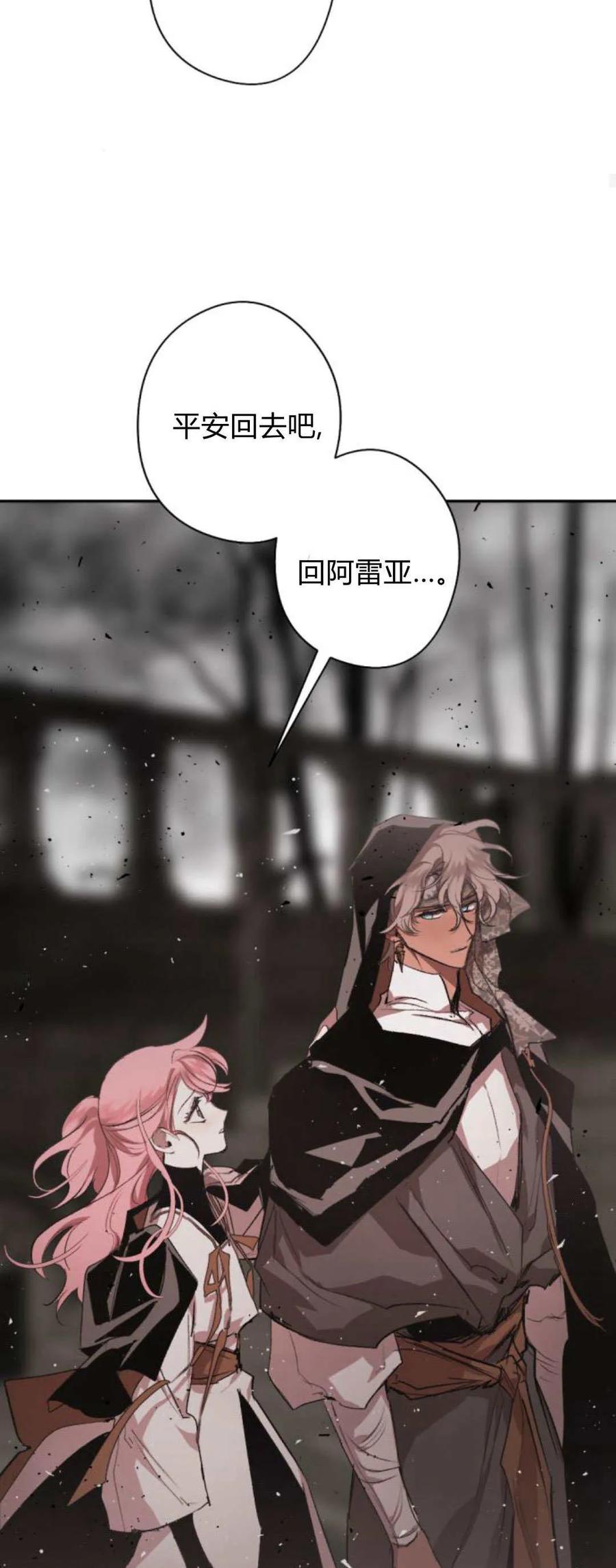 魔王的告白 - 第94话 - 第71张图