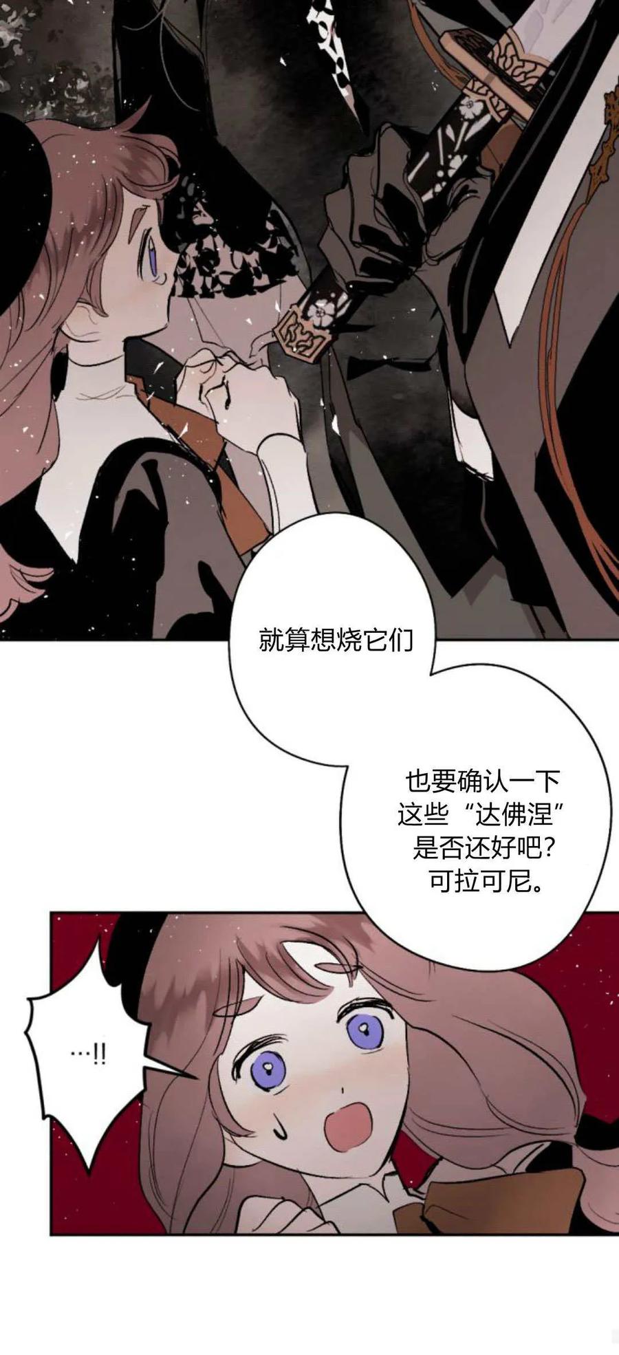 魔王的告白 - 第94话 - 第62张图