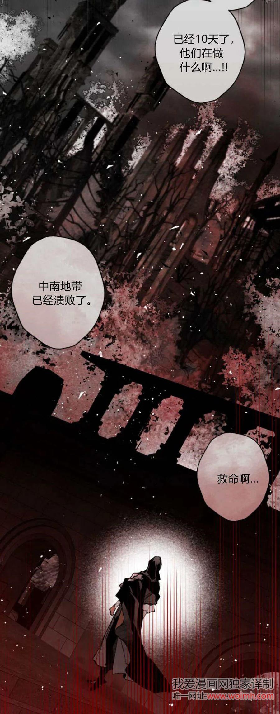 魔王的告白 - 第94话 - 第69张图