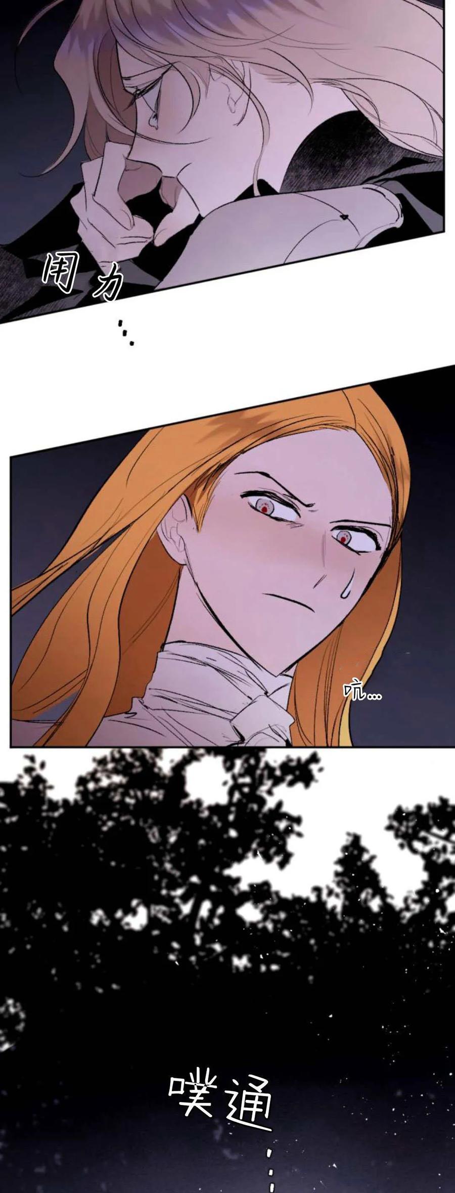 魔王的告白 - 第94话 - 第12张图