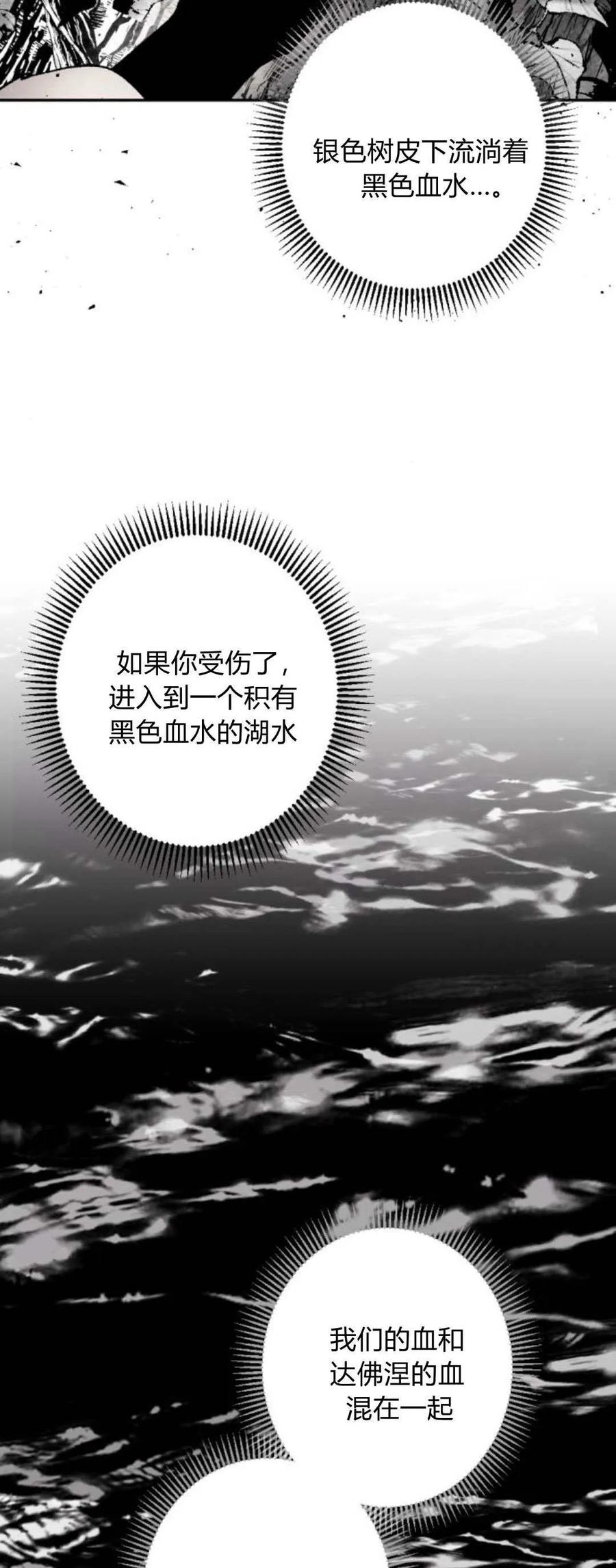 魔王的告白 - 第94话 - 第66张图