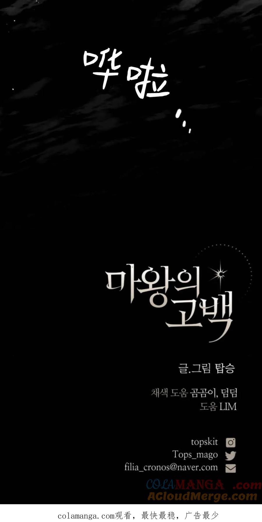 魔王的告白 - 第94话 - 第82张图