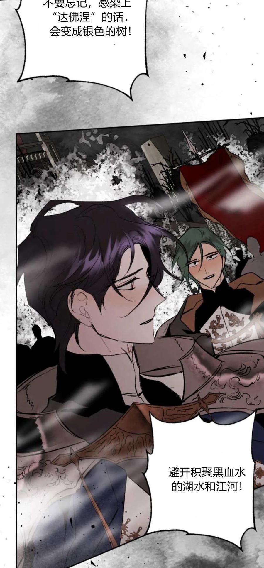 魔王的告白 - 第94话 - 第50张图