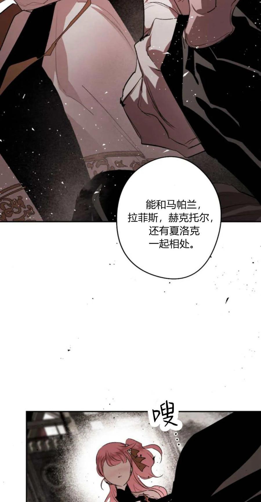 魔王的告白 - 第94话 - 第74张图