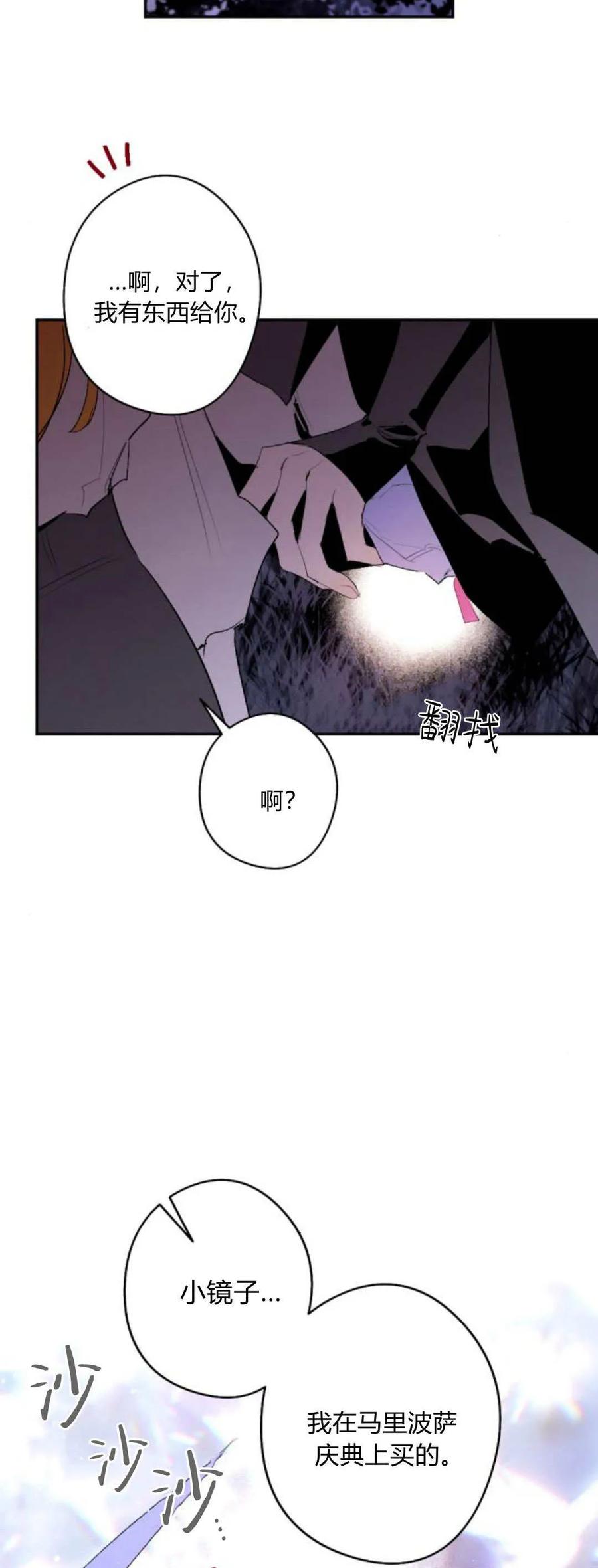 魔王的告白 - 第94话 - 第14张图