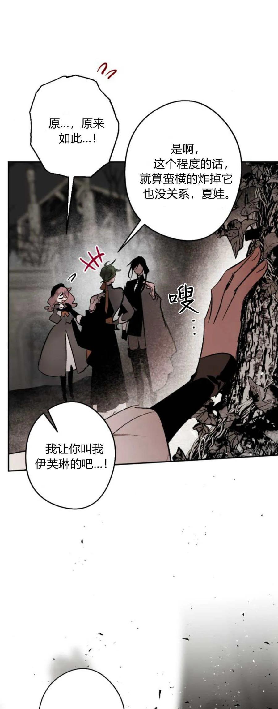 魔王的告白 - 第94话 - 第63张图