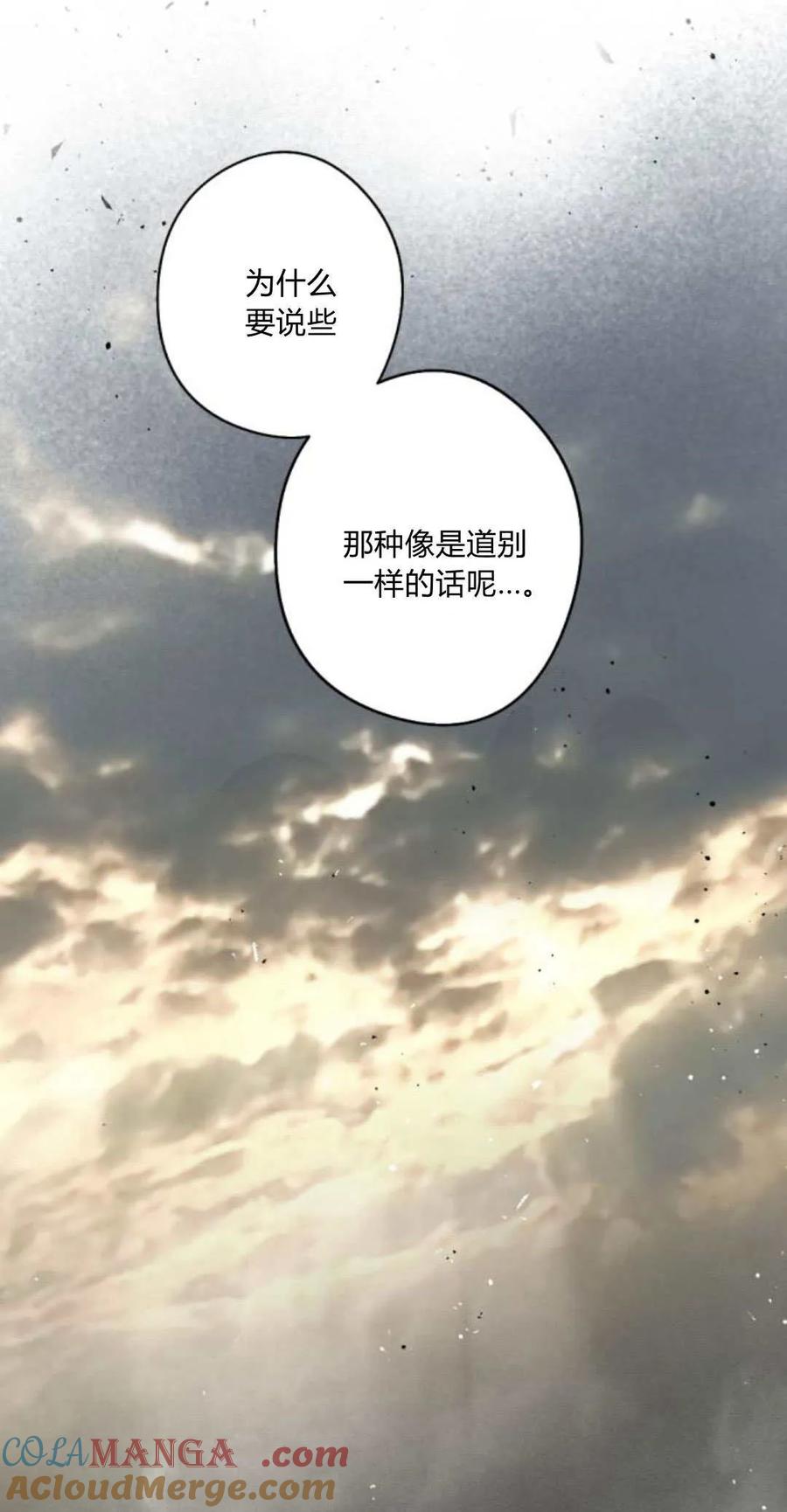 魔王的告白 - 第94话 - 第76张图