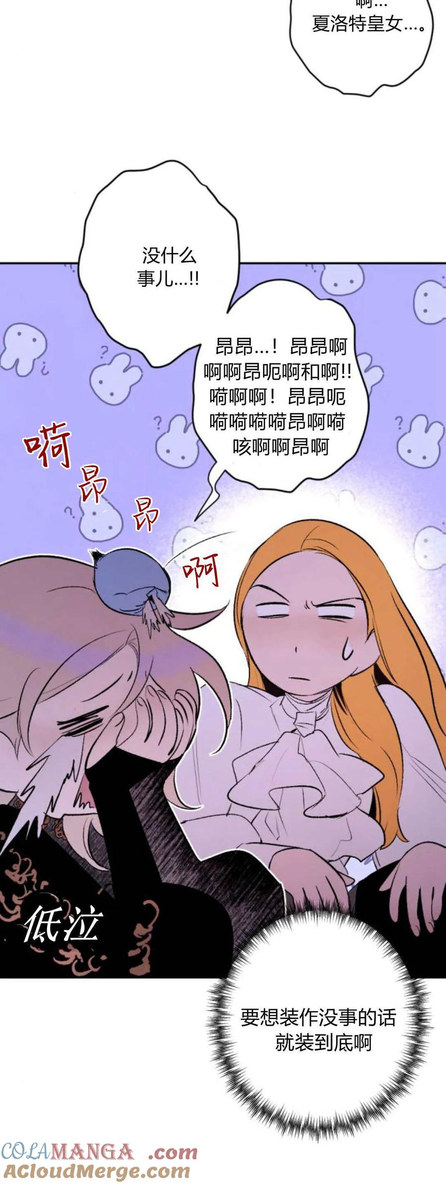 魔王的告白 - 第94话 - 第10张图