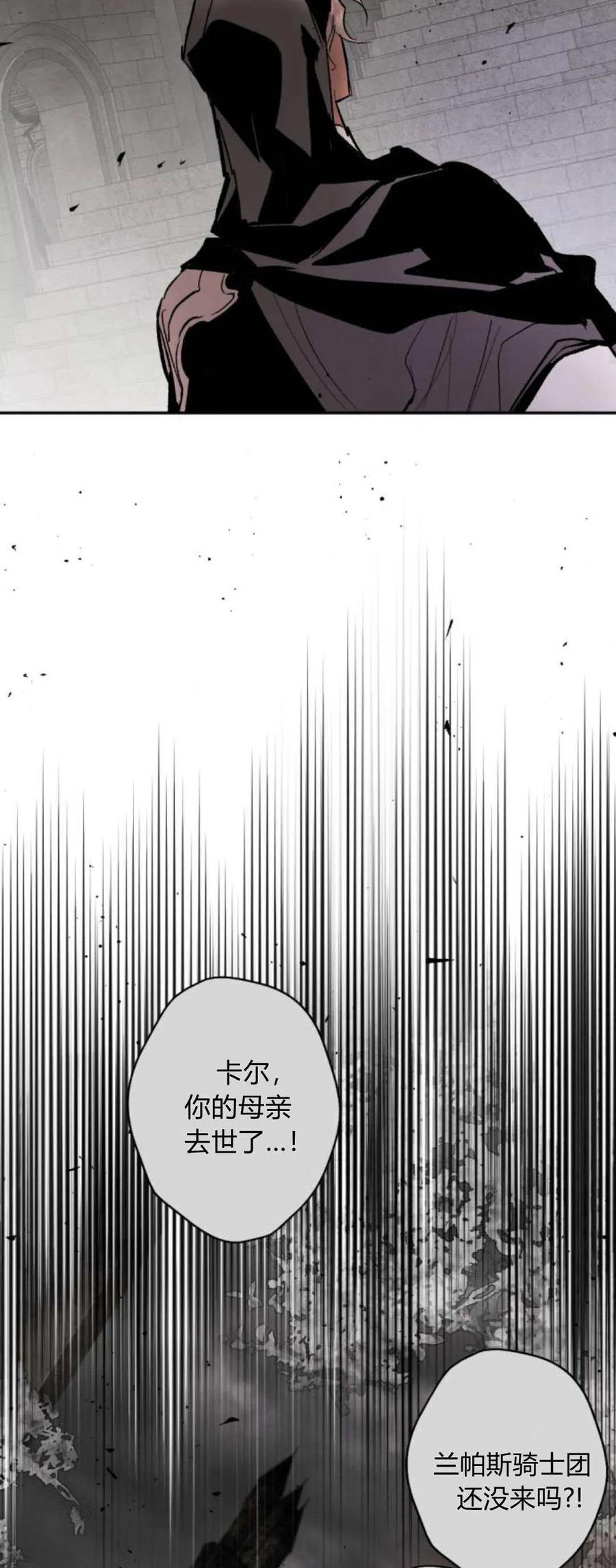 魔王的告白 - 第94话 - 第68张图