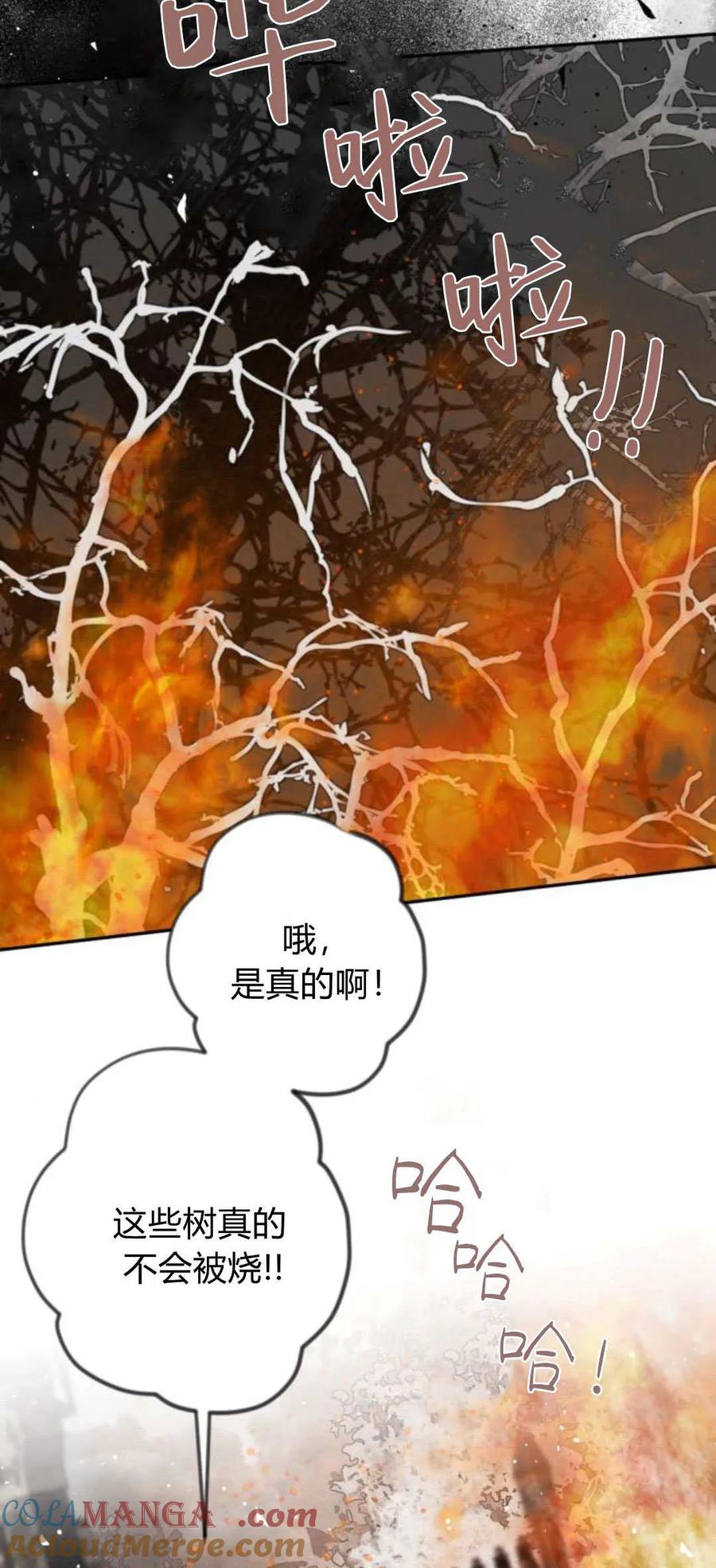 魔王的告白 - 第94话 - 第58张图