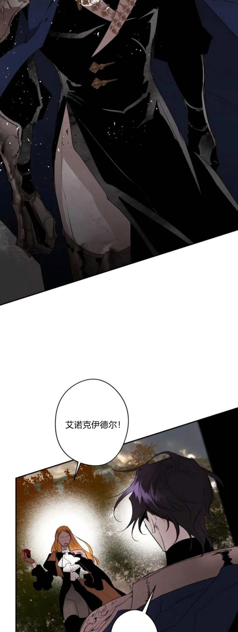 魔王的告白 - 第94话 - 第2张图