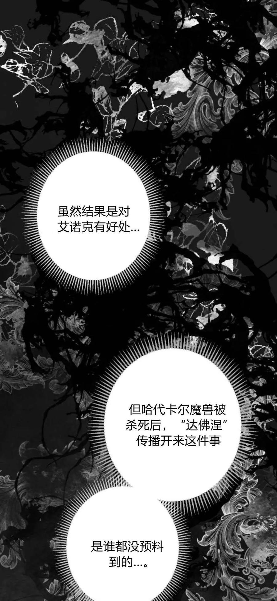 魔王的告白 - 第94话 - 第35张图